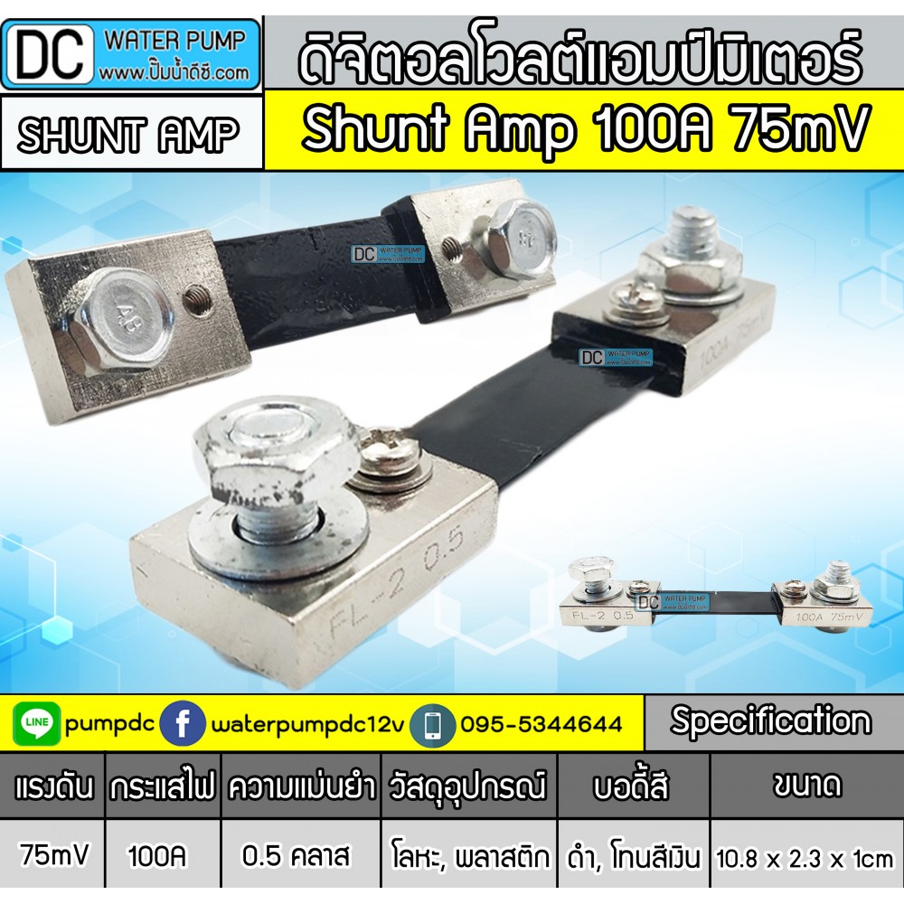 Shunt Amp 100A 75mV
